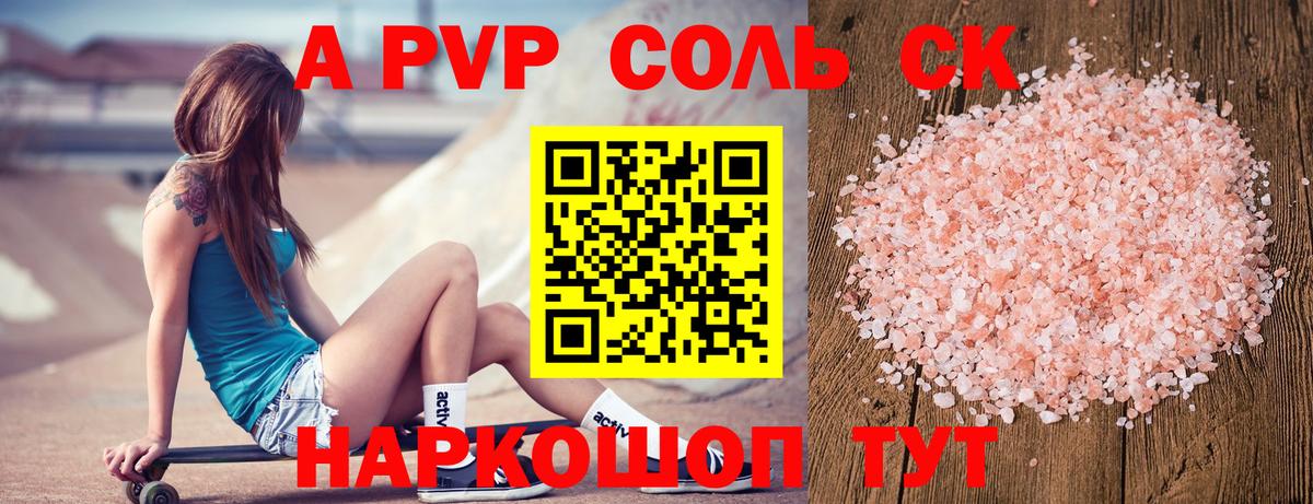 APVP Соль  A PVP кристаллы  Alfa_PVP СК КРИС  Кольчугино  Вход с VPN 