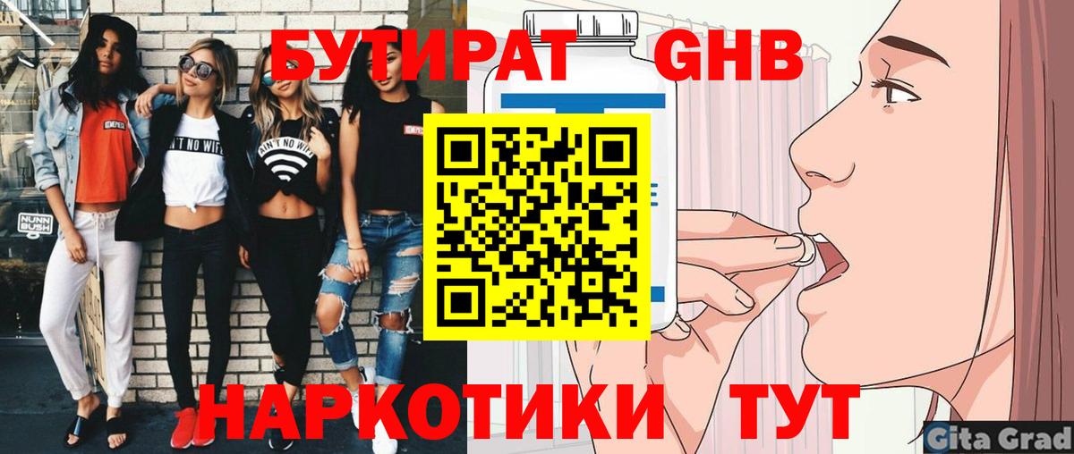 Кольчугино  БУТИРАТ вода  Вход с VPN 