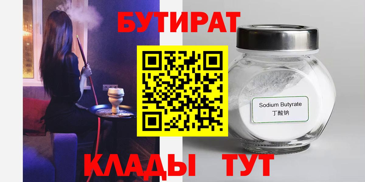 БУТИРАТ GHB Кольчугино