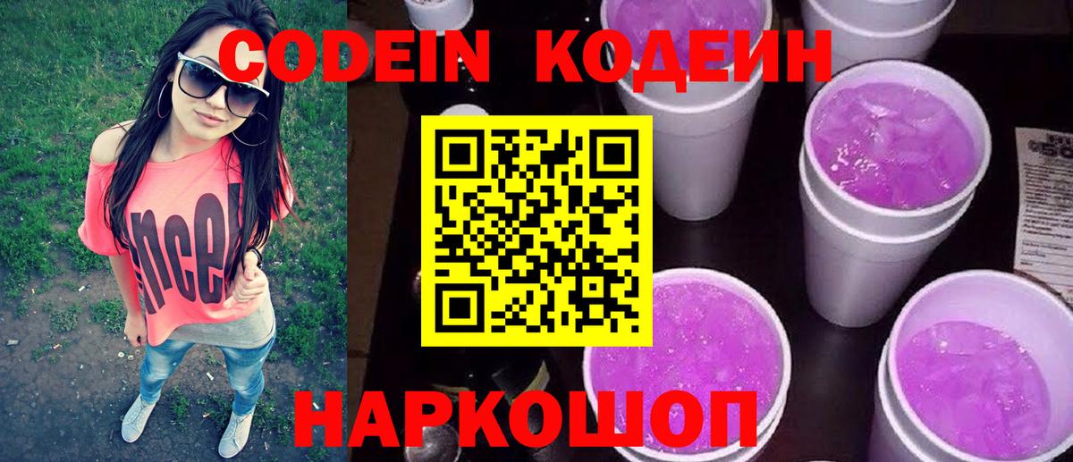 Codein Purple Drank Кольчугино