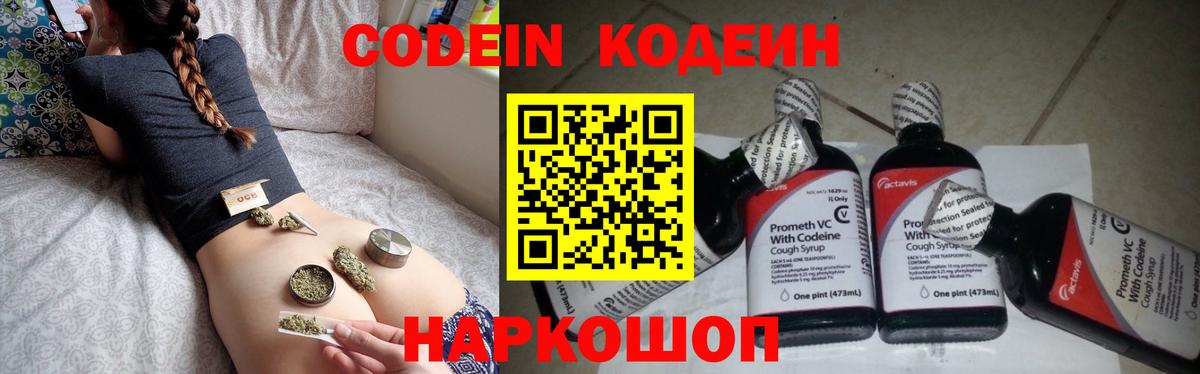 Кольчугино  Codein напиток Lean (лин)  Кодеин напиток Lean (лин)  Вход с VPN 
