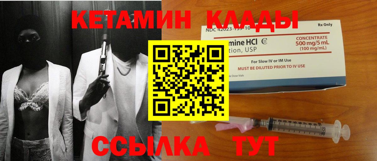 Кетамин VHQ Кольчугино